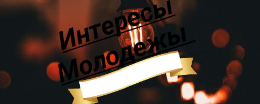 Фото 3 — Как найти общие интересы с партнером