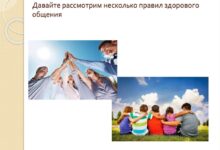 Photo of 5 правил здорового общения